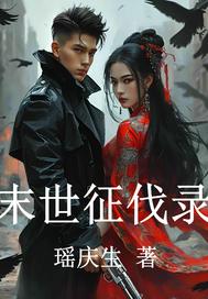 炼狱征伐录