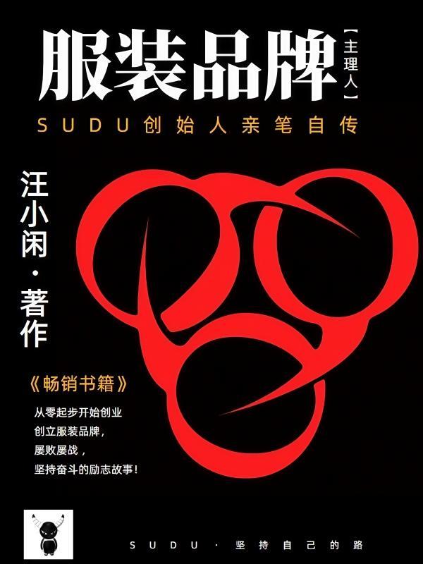 服装品牌主理人