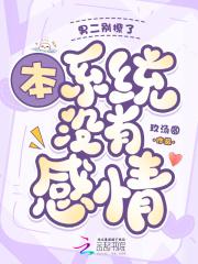 男二别撩了，本系统木有感情