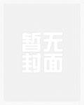 美漫之手术果实