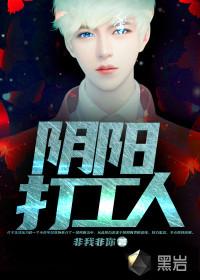 阴阳打工人